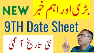 New And Revised 9Th Class Date Sheet || Class 9 Board Exam Date Sheet 2021|| All Punjab Boards