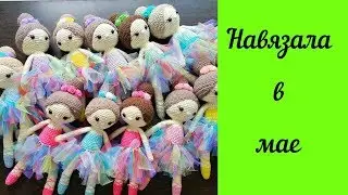 Готовые вязаные игрушки крючком в Мае