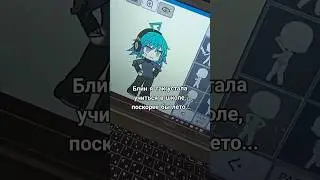 эх..скоро ОГЭ сдавать #gacha