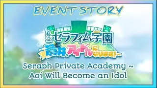 【Heaven Burns Red】Seraph Private Academy, Aoi become an Idol  PC/ IOS/ Android #HeavenBurnsRed #ヘブバン