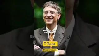 Т-БАЗА подписаться #база