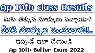 Ap 10th betterment 2022 | Ap 10th class latest news | ap 10th results latest news