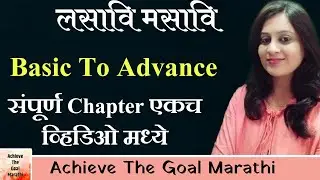LCM AND HCF | लसावि मसावि | lcm hcf short trick | lcm hcf all type cover in one lecture #lcmhcf