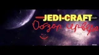 Обзор сервера Jedicraft(рубим босса)