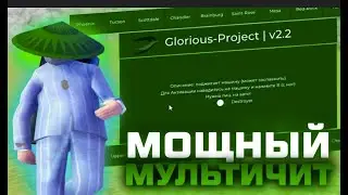 НОВЫЙ ТОПОВЫЙ МУЛЬТИЧИТ ДЛЯ ARIZONA RP И ДРУГИХ ПРОЕКТОВ В SAMP 2025