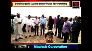 কন্যকাৰ পৰ্য্যতন  ক্ষেত্ৰত নতুনকৈ সংযোজিত হ'ল থলুৱা ভাৱে নিৰ্মিত অতিথিশালা