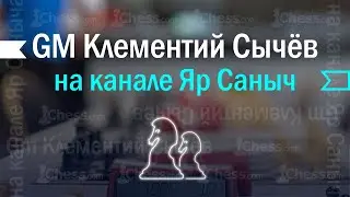 Суперфинал чемпионата России по шахматам тур 2!