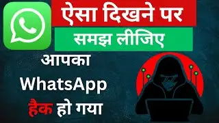 Check If Your WhatsApp is Secure with These Tips |  Pata Lagaye Aapka whatsapp hack hai ya nahin