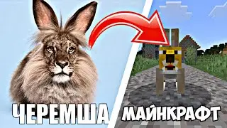 Я Добавил Черемшу В Майнкрафт | Мод на Черемшу в Майнкрафт ПЕ 1.26.20