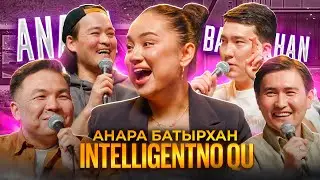 АНАРА БАТЫРХАН | INTELLIGENTNO QU #11