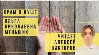 Ольга Меньших 