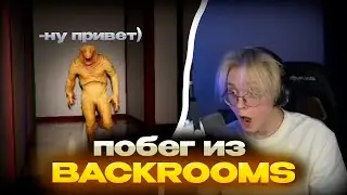 Дрейк(Drakeoffc) Играет в Backrooms. 2 //Feat T2X2, STINT, ARATOSIK