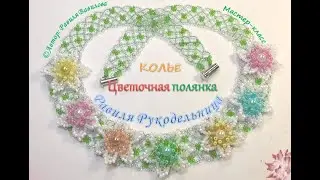 Колье 