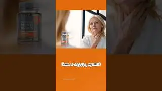 Нехватка Йода. Щитовидная. Сибирское здоровье