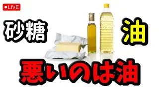 砂糖と油  ー 歴史から読み解く 激増する 糖尿病 【 医師監修 】