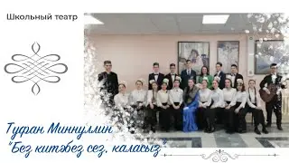 Туфан Миннуллин 
