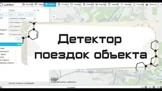 Wialon / Как детектор поездок влияет на пробег объекта, отчеты и статистику  Откуда  лишние поездки