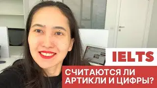 How are words counted in IELTS? Do articles and numbers count?