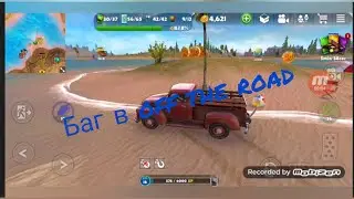 БАГ С МЯЧОМ В OFF THE ROAD!!!!
