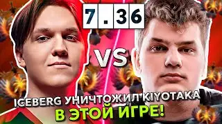 АЙСБЕРГ на ЛЕШРАКЕ УНИЧТОЖИЛ КИЁТАКУ В ЭТОЙ ИГРЕ! | ICEBERG LESHRAC vs KIYOTAKA DOTA 2