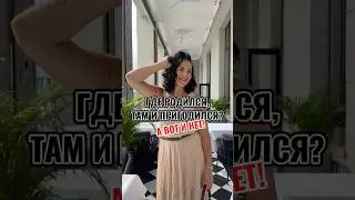 Где родился, там и пригодился? А вот и нет!