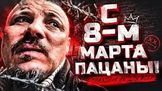 Сергей Симонов поздравил женщин с 8 марта