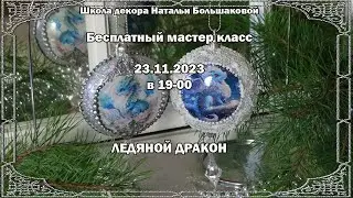Новогодние игрушки бесплатный мастер класс 