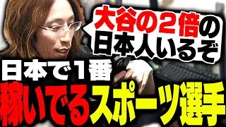 釈迦と見る、世界のスポーツ選手年収ランキング