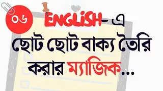 I Know That দিয়ে অসংখ্য বাক্য কীভাবে তৈরি করবো? @ToLearnTeam | TLT