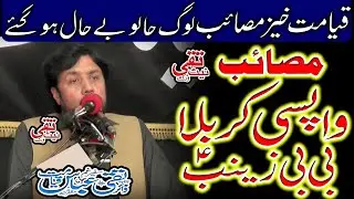 Zakir Taqi Abbas Qayamat | Majlis | Masaib Bibi Zainab | Thokar Niaz Lahore
