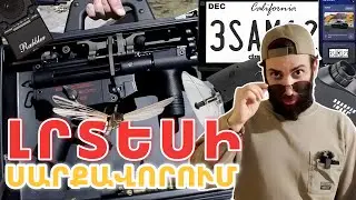 🕵️‍♂️ ԼՐՏԵՍԱԿԱՆ ԳԱՋԵՏՆԵՐ, ՈՐՈՆՔ ԿԱՐՈՂ ԵՔ ԳՆԵԼ