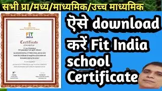 FIt India School Certificate/how to download fit india school certificate