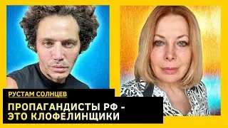 Кобзон - человек без паспорта, Лепс и Шаман - люди без будущего, женщины Дурова. Рустам Солнцев
