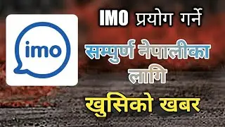 Imo latest update to Nepali users | MMS