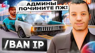 СНЕСЛИ АККАУНТ ЗА ПРОСТОЙ РЕПОРТ на АРИЗОНА РП - ЖАЛОБЫ НА АДМИНОВ #8