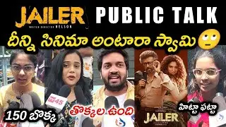Jailer Movie Public Talk   Jailer Review   Jailer Movie Public Response   Superstar Rajinikanth