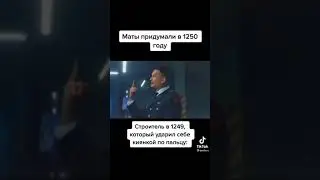 Когда мат придумали в 1250 году, люди до этого...