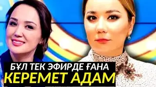 Шын өмірде екіжүзді қатын. Күлкісіне дейін жасанды…