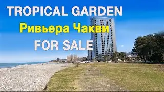 TROPICAL GARDEN FOR SALE | Ривьера Чакви | Продаю квартиру в комплексе +995 555 47 95 76