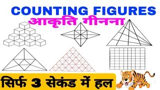 Reasoning : Best & Short Tricks || #Counting figures || Best Tricks for Counting Figures!🔥#shorts