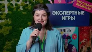 Наталья Звягинцева, выпускница курса Ольги Грищенко по созданию бизнес игр «Экспертные игры»