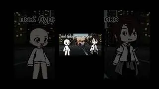 рил... #shortvideo #хочувреки #хочуврек #врекомендации #гачалайф #гача #тренд