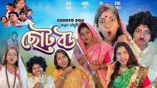 Choto Bouer Prosongsa Kora | ছোট বউয়ের প্রশংসা করা|  movie clip | Choto bou | ছোট বউ| @monadance