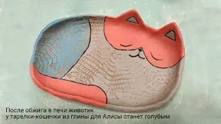 Леплю тарелку-котика из глины для Алисы на 8 марта, 2023