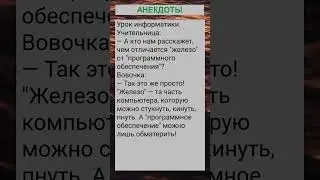 Урок информатики. Учительница... 