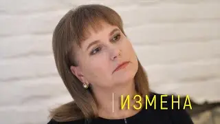 Если была измена, что делать?