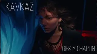 Gibkiy Chaplin - Kavkaz (Official video )