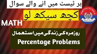 How to use percentage in daily life | Math tricks | Sindh police written test preparation 2024