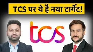 TCS Share Latest News Today | TCS Share Price Target | TCS Share पर कैसे करें कमाई की तैयारी?