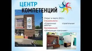 Центр компетенций ГПЛ №9